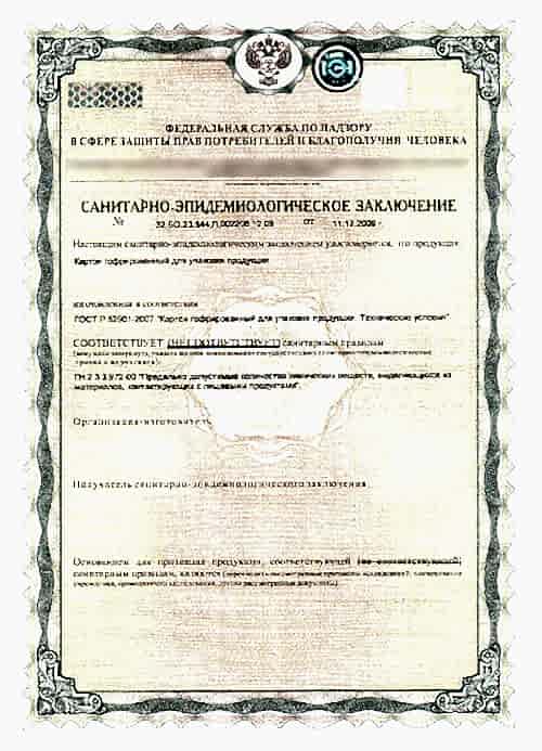 Свидетельство о государственной регистрации