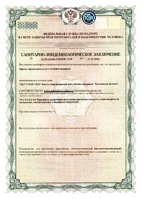 Сертификат соответствия