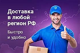 Доставка в любой регион РК